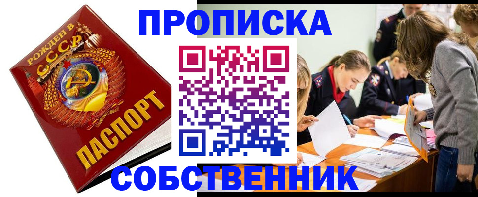 прописка паспорт в Сасово