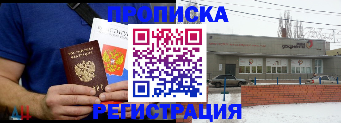 где прописаться в Сасово