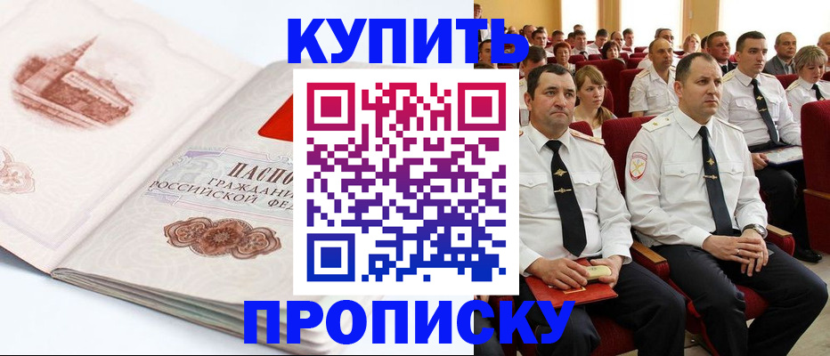 временная прописка в Сасово
