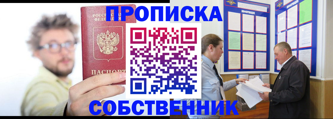 прописка от собственника в Сасово