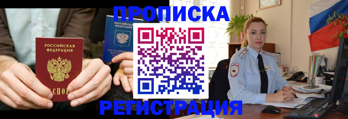 прописка 2025 в Сасово